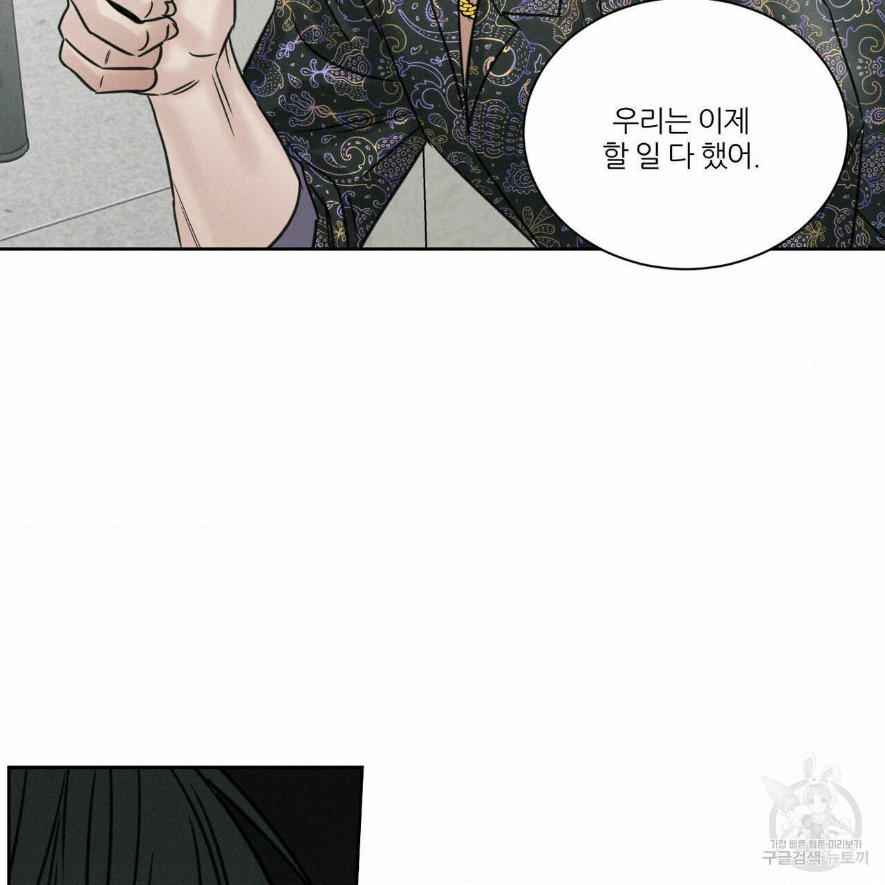 나를 사랑하지 않아도 49화 36