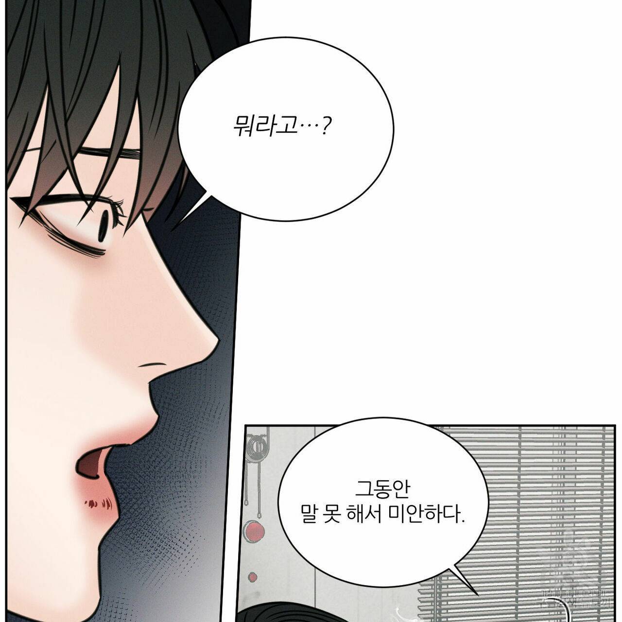 나를 사랑하지 않아도 49화 37