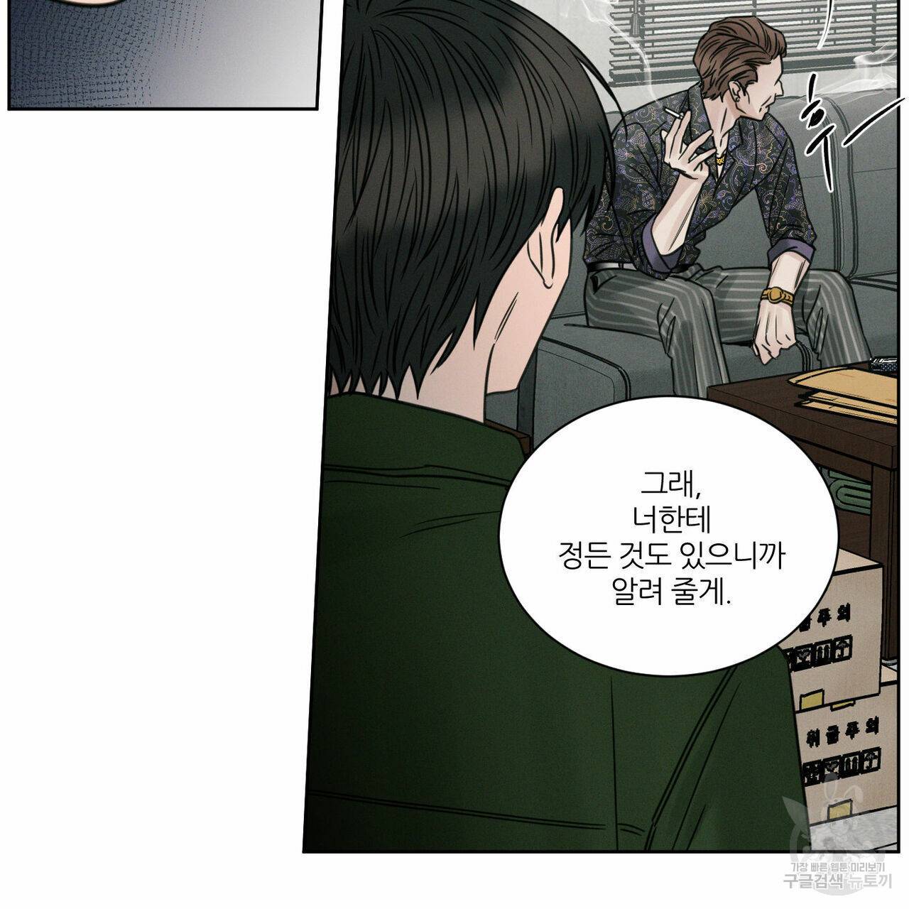 나를 사랑하지 않아도 49화 38