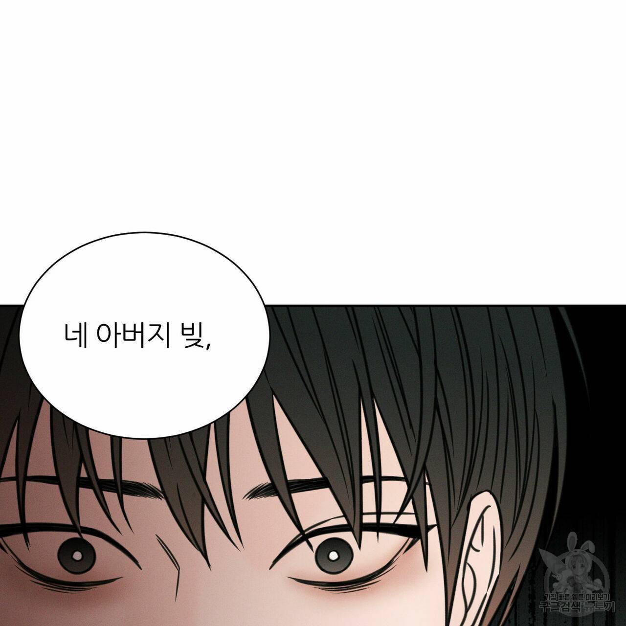 나를 사랑하지 않아도 49화 39