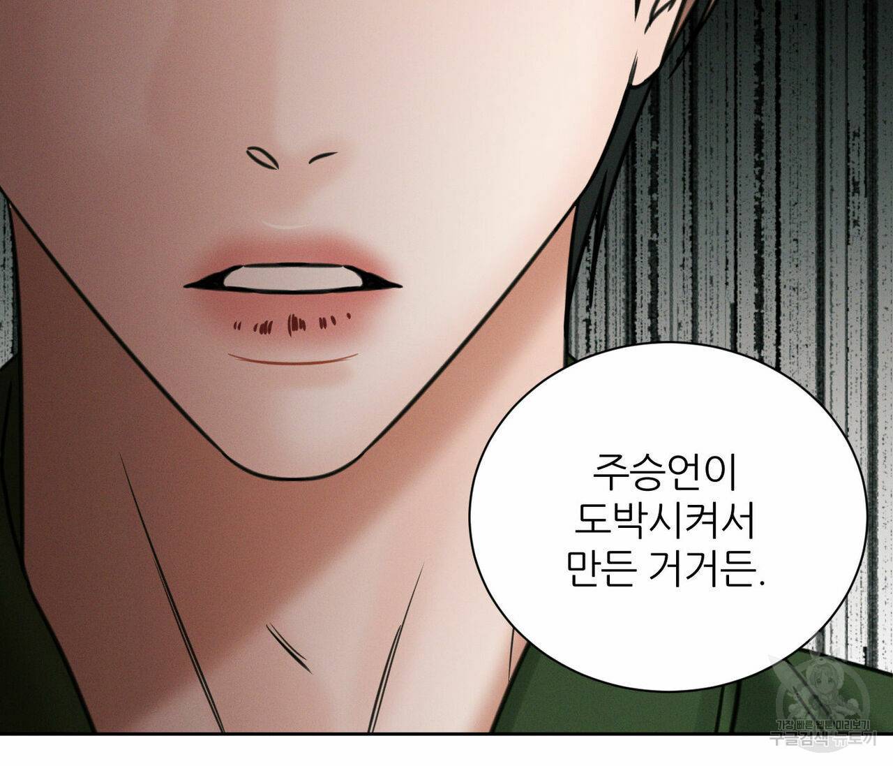 나를 사랑하지 않아도 49화 40