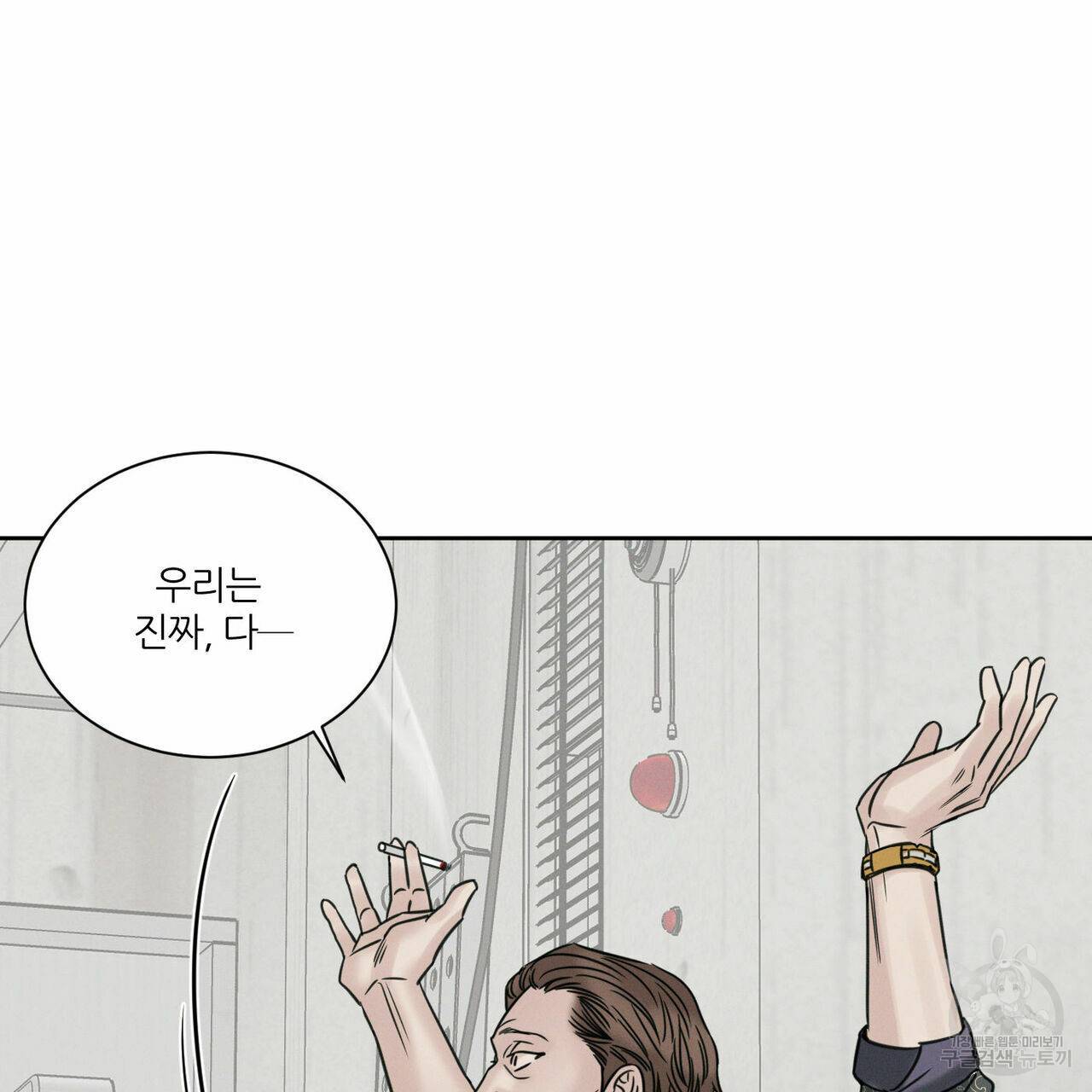 나를 사랑하지 않아도 49화 41
