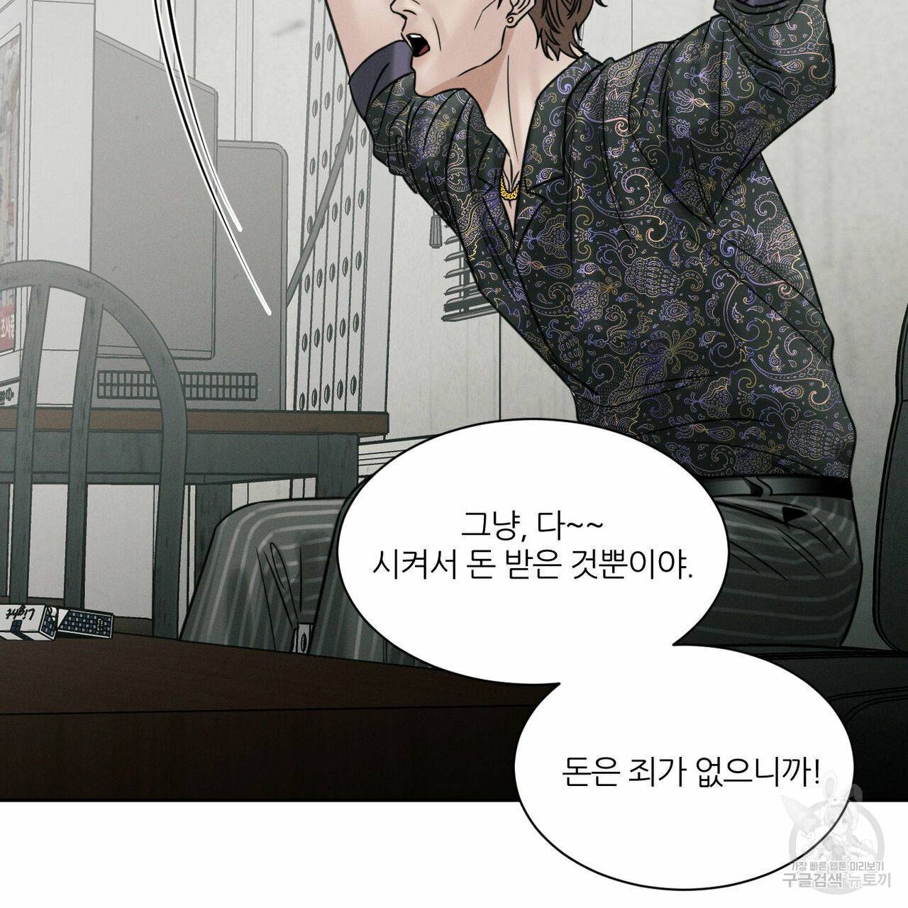 나를 사랑하지 않아도 49화 42