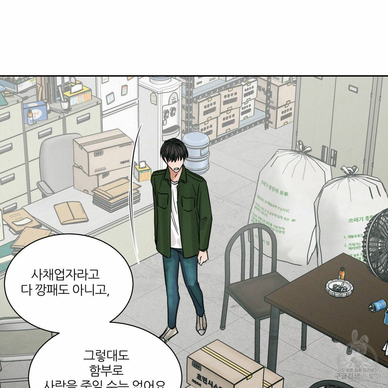 나를 사랑하지 않아도 49화 45