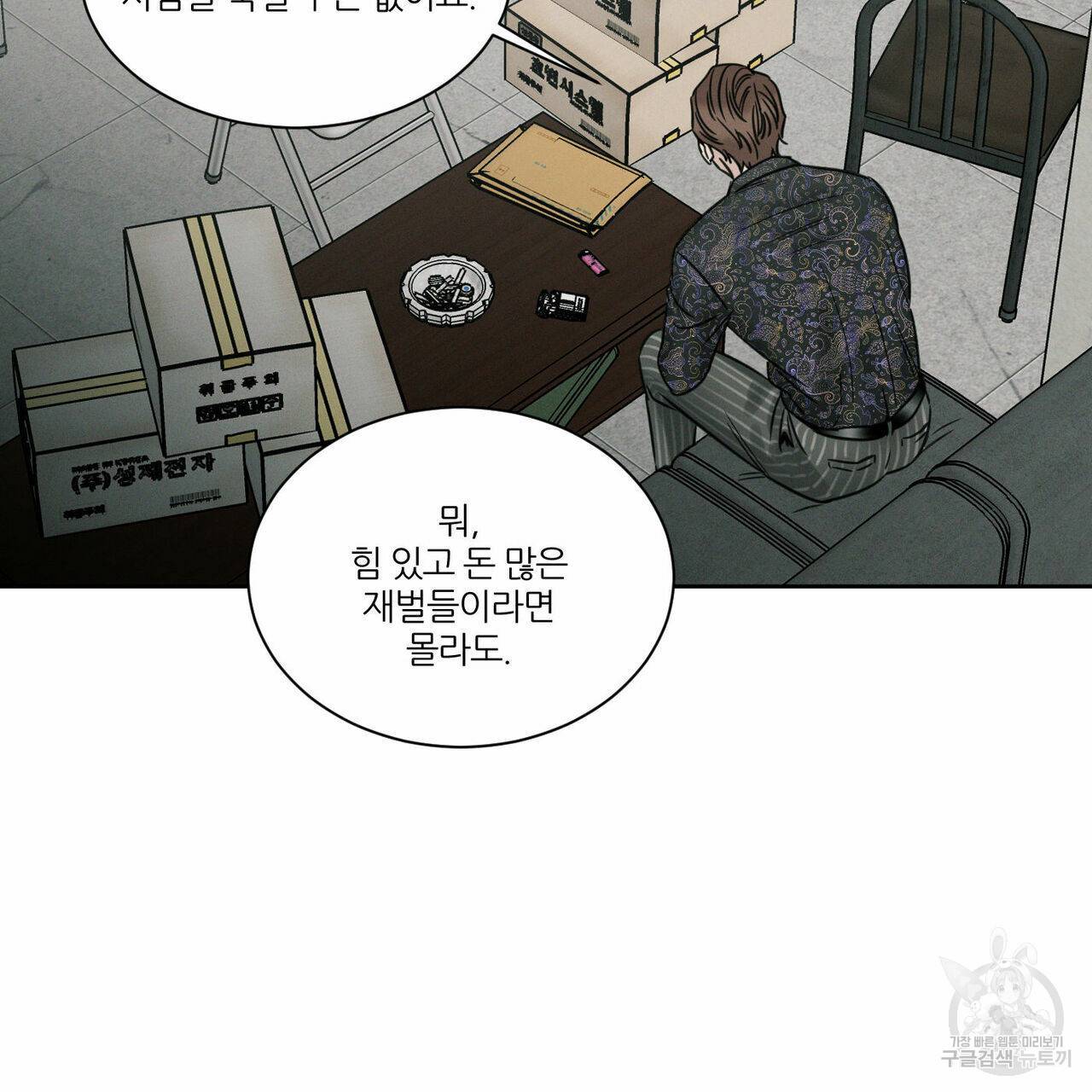 나를 사랑하지 않아도 49화 46