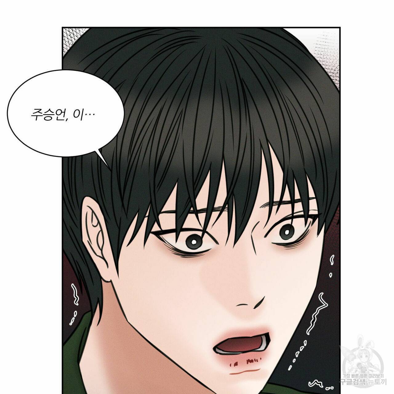 나를 사랑하지 않아도 49화 47