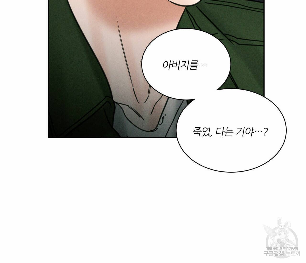 나를 사랑하지 않아도 49화 48