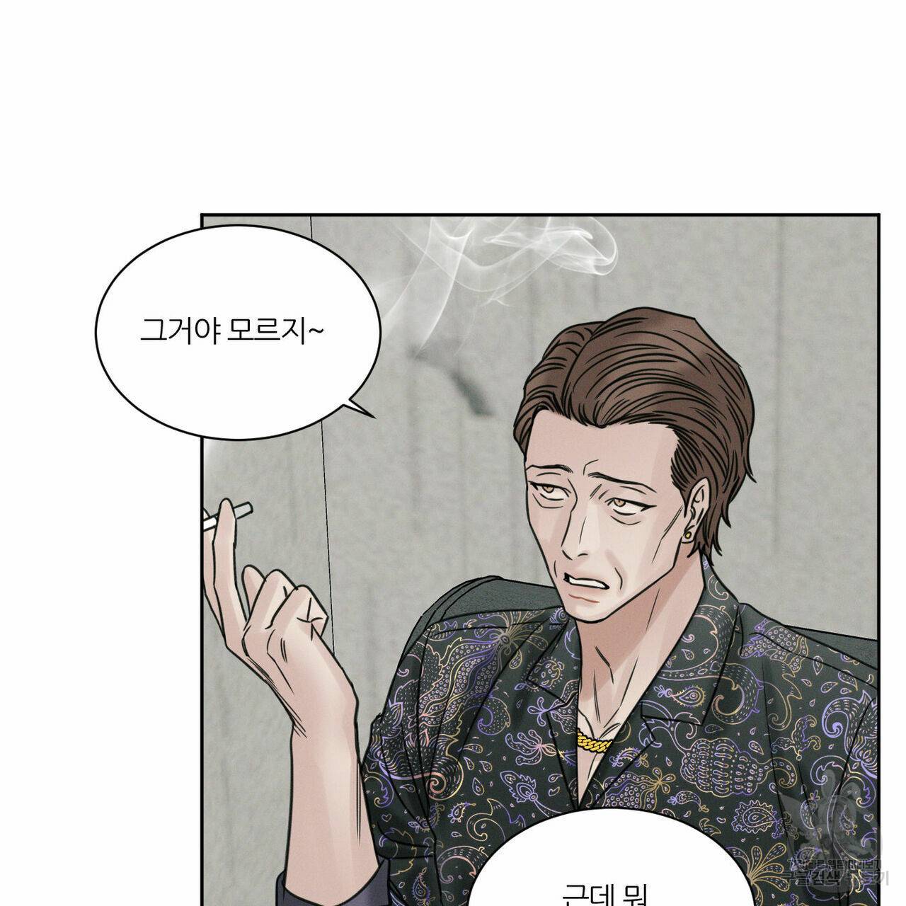 나를 사랑하지 않아도 49화 49