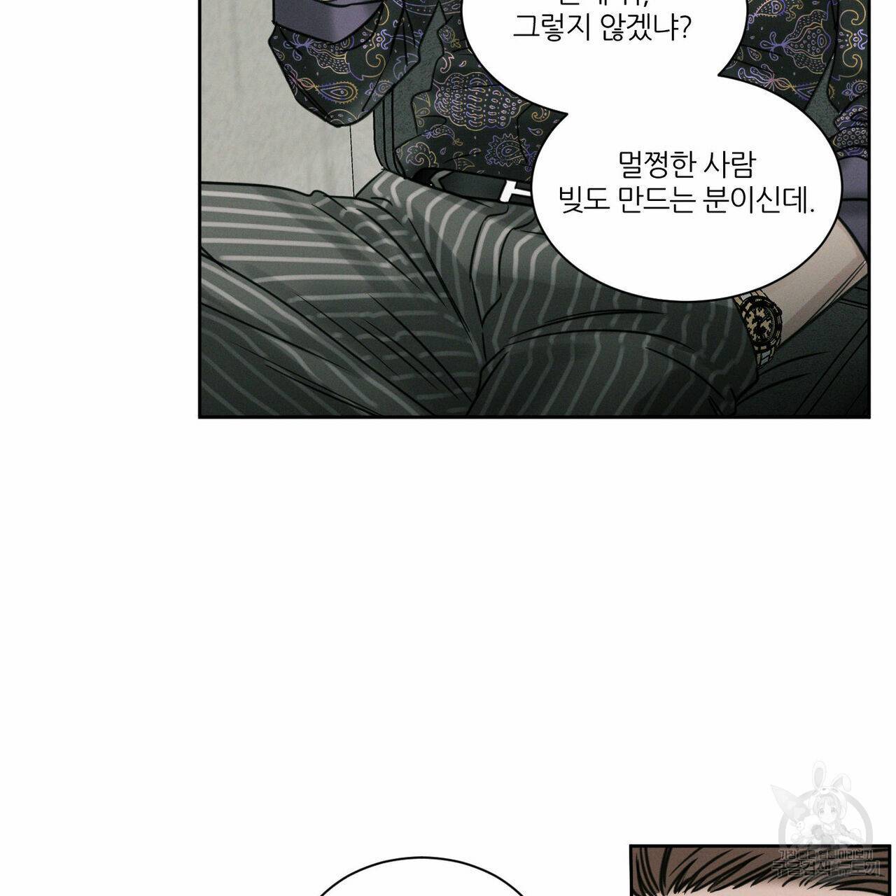 나를 사랑하지 않아도 49화 50