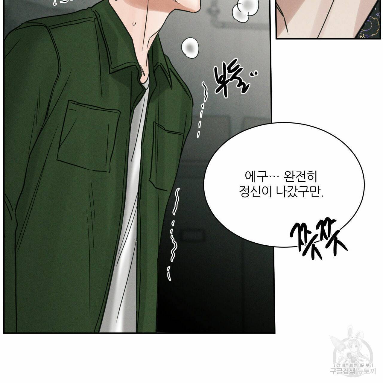 나를 사랑하지 않아도 49화 52