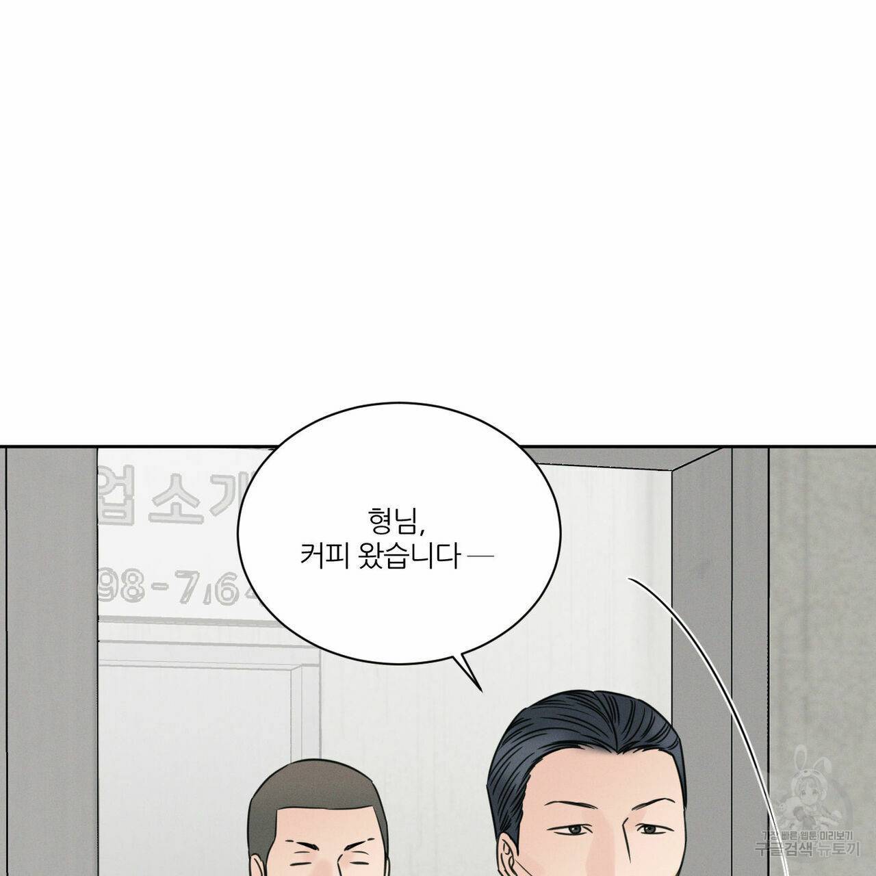 나를 사랑하지 않아도 49화 53