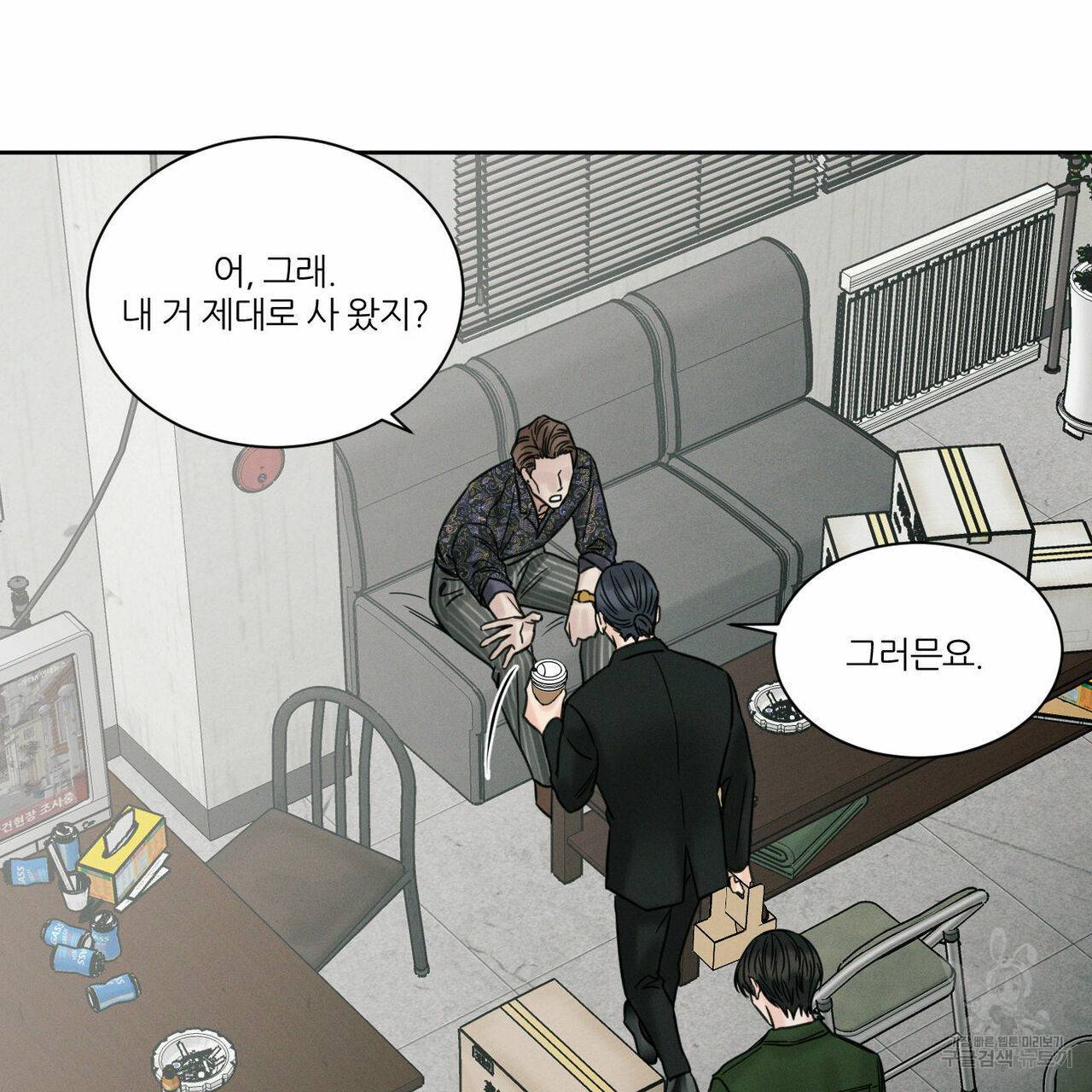 나를 사랑하지 않아도 49화 55