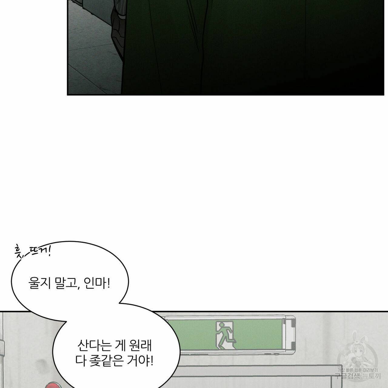 나를 사랑하지 않아도 49화 60