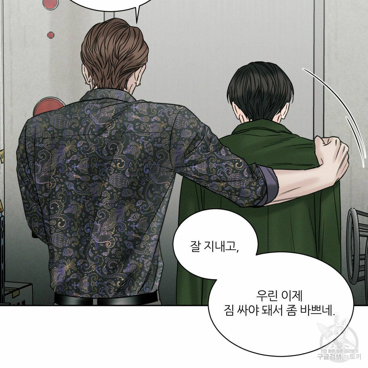 나를 사랑하지 않아도 49화 61