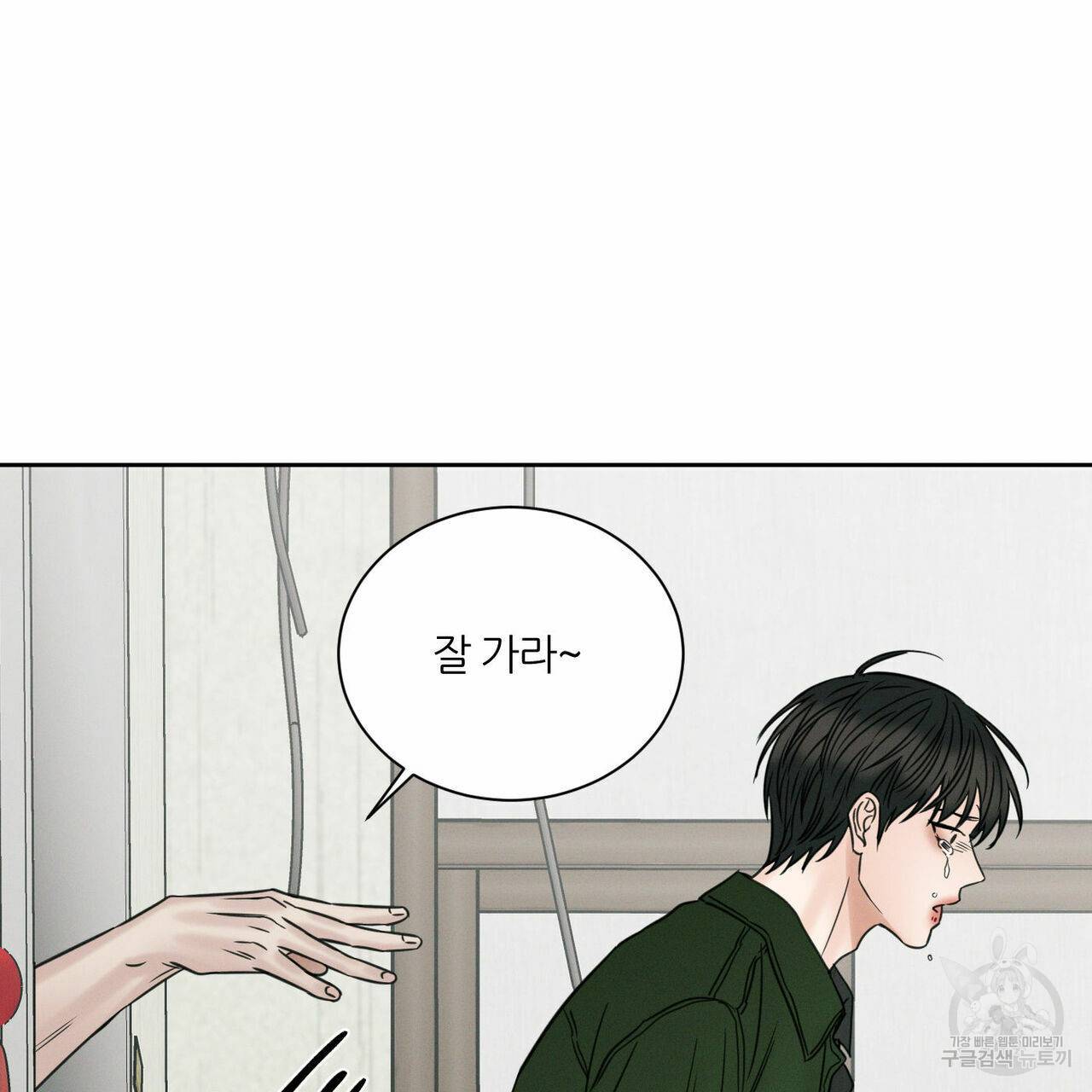 나를 사랑하지 않아도 49화 62