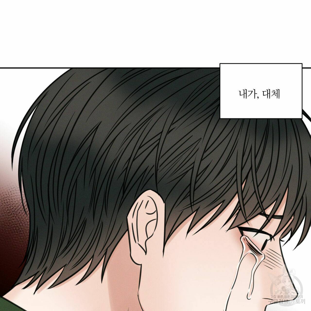 나를 사랑하지 않아도 49화 65