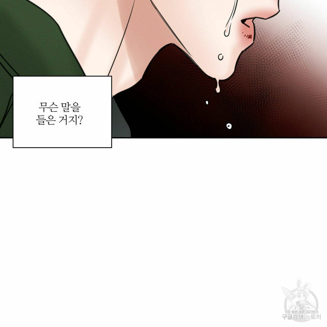 나를 사랑하지 않아도 49화 66