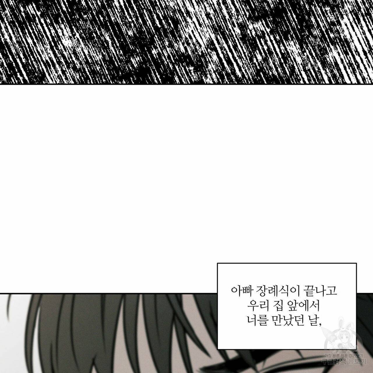 나를 사랑하지 않아도 49화 69