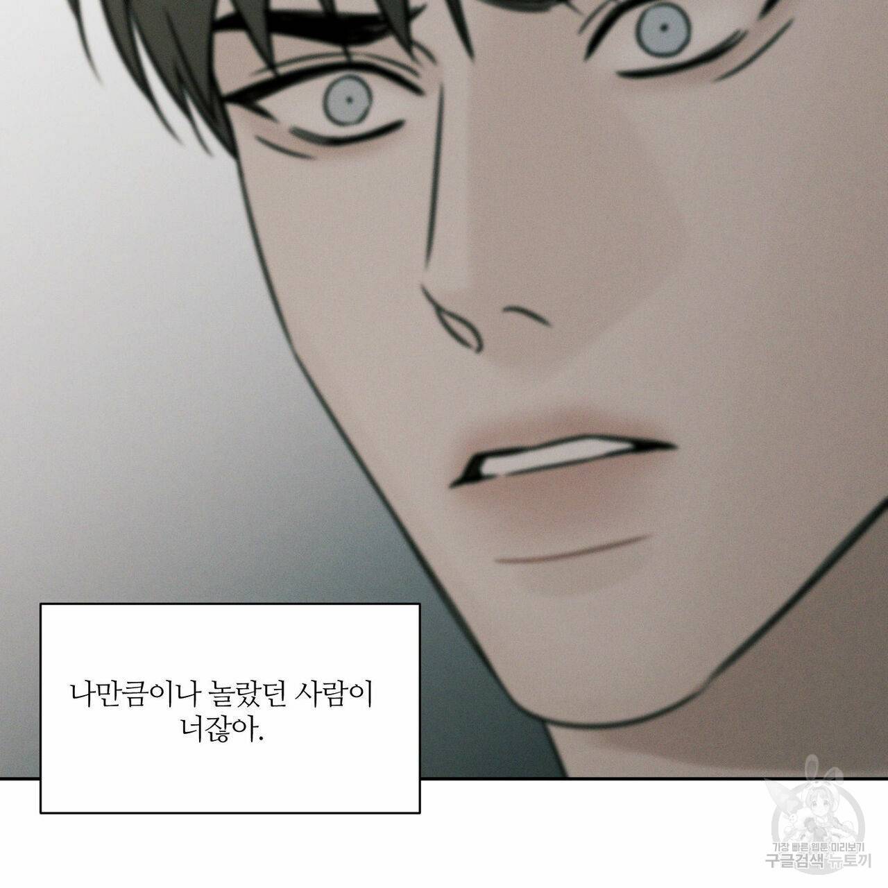 나를 사랑하지 않아도 49화 70
