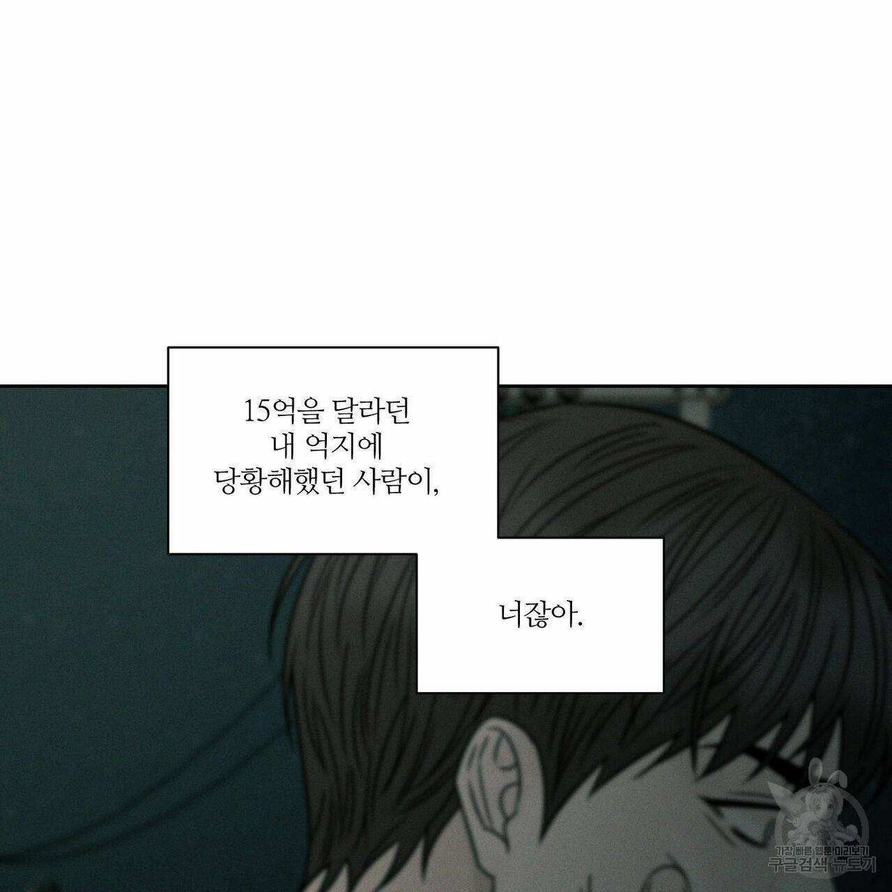 나를 사랑하지 않아도 49화 71