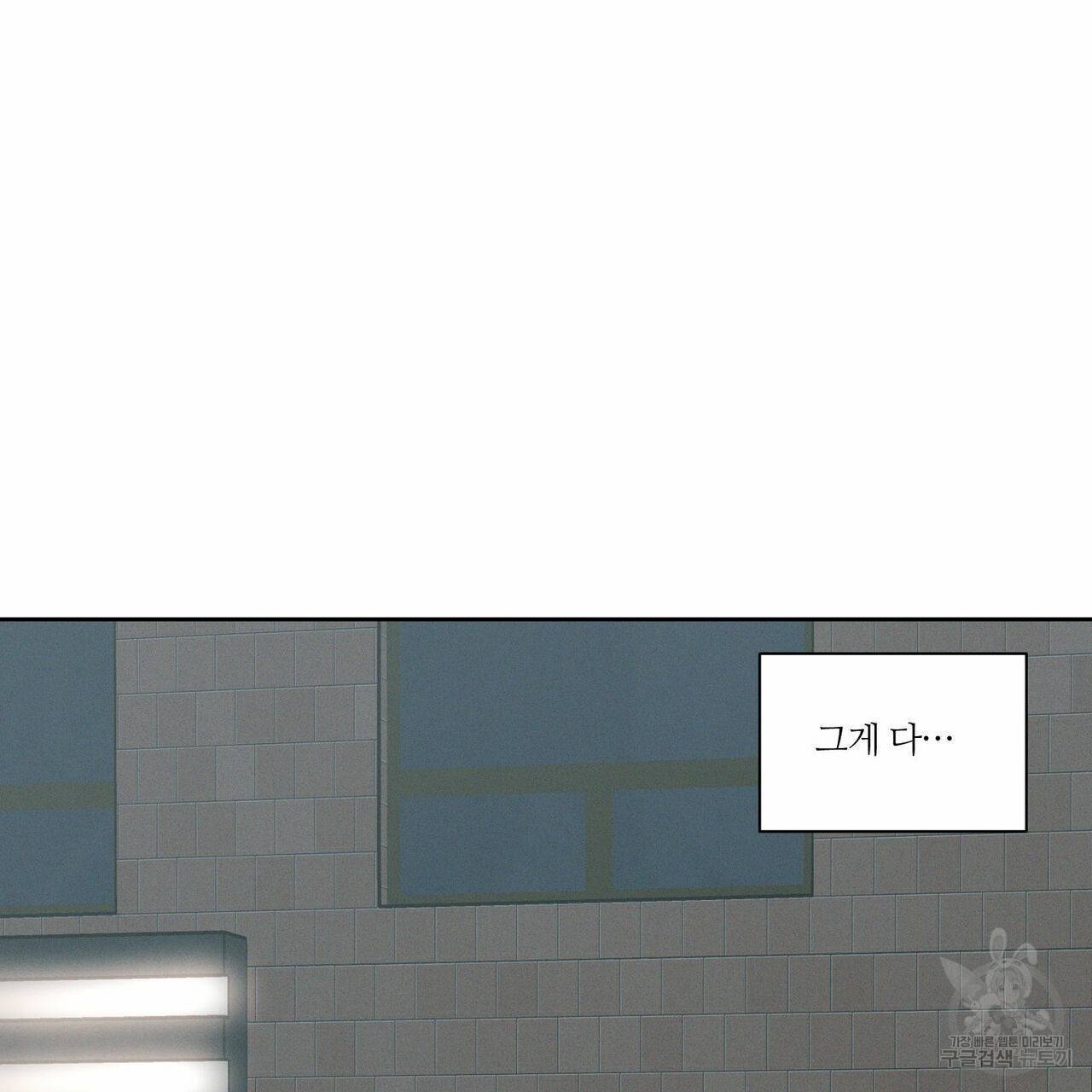 나를 사랑하지 않아도 49화 73