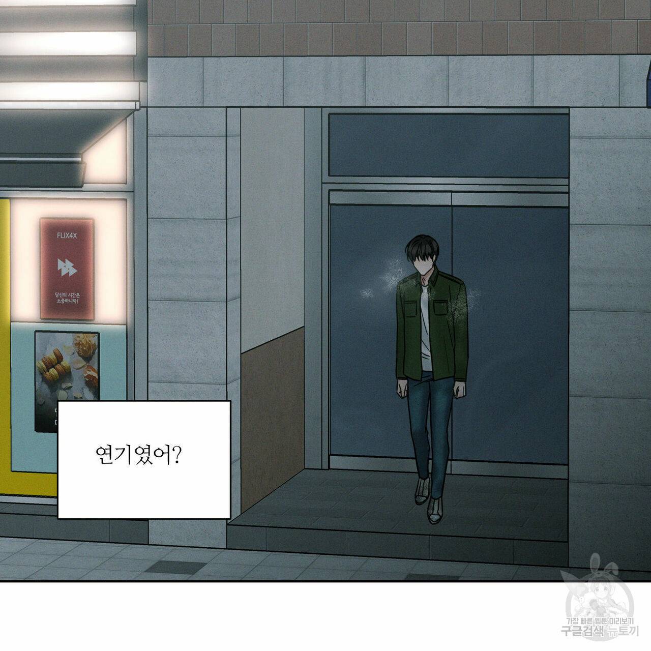 나를 사랑하지 않아도 49화 74