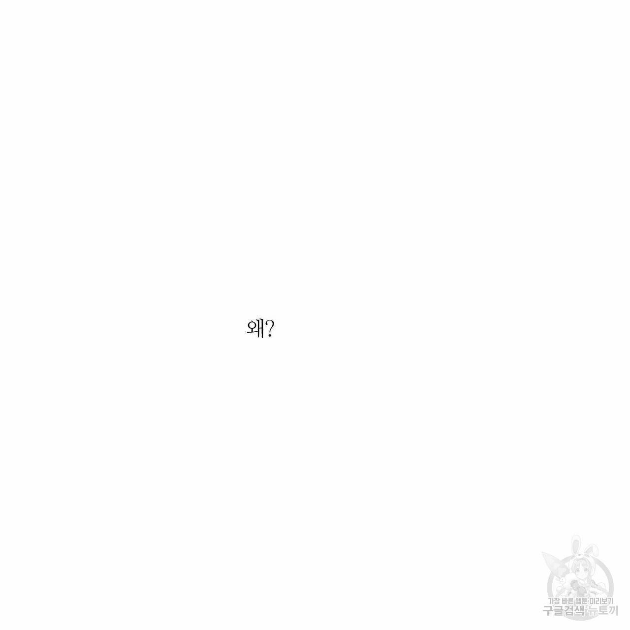 나를 사랑하지 않아도 49화 75