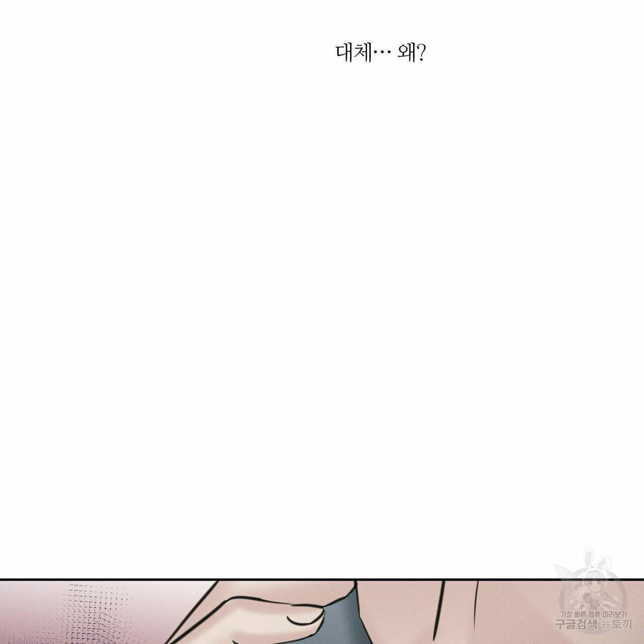 나를 사랑하지 않아도 49화 76