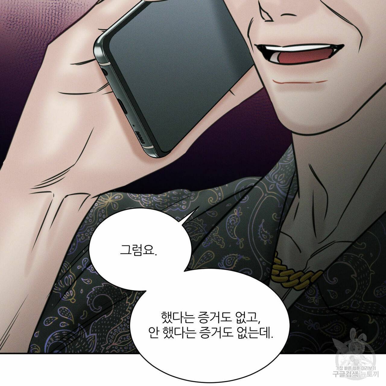 나를 사랑하지 않아도 49화 77