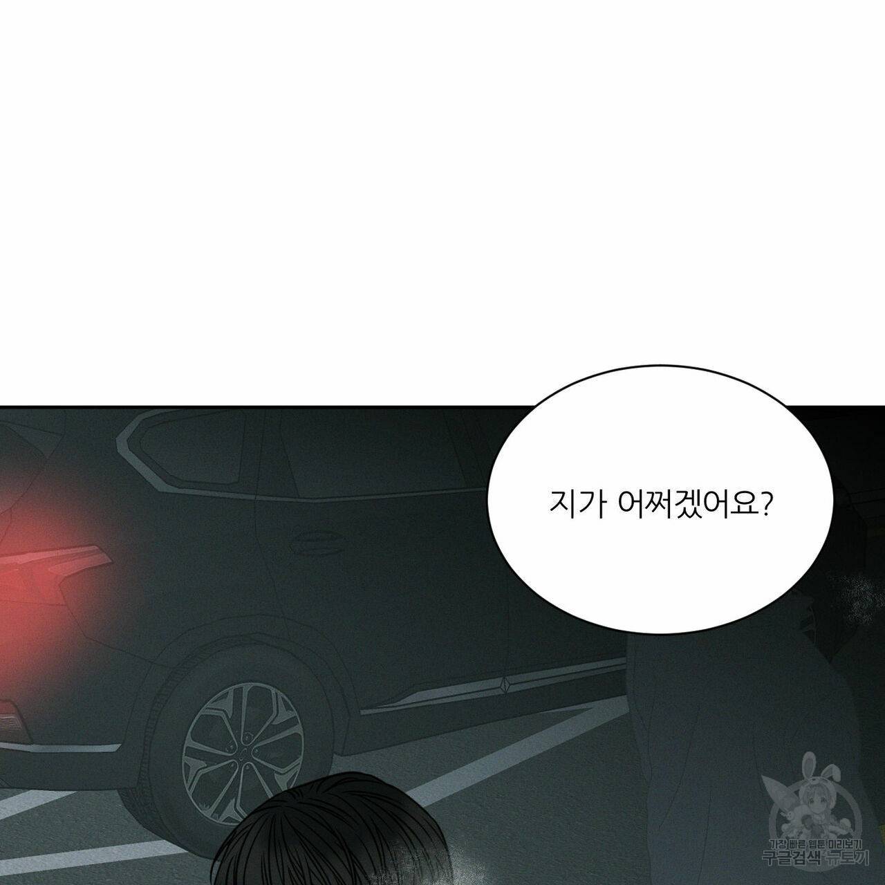 나를 사랑하지 않아도 49화 78