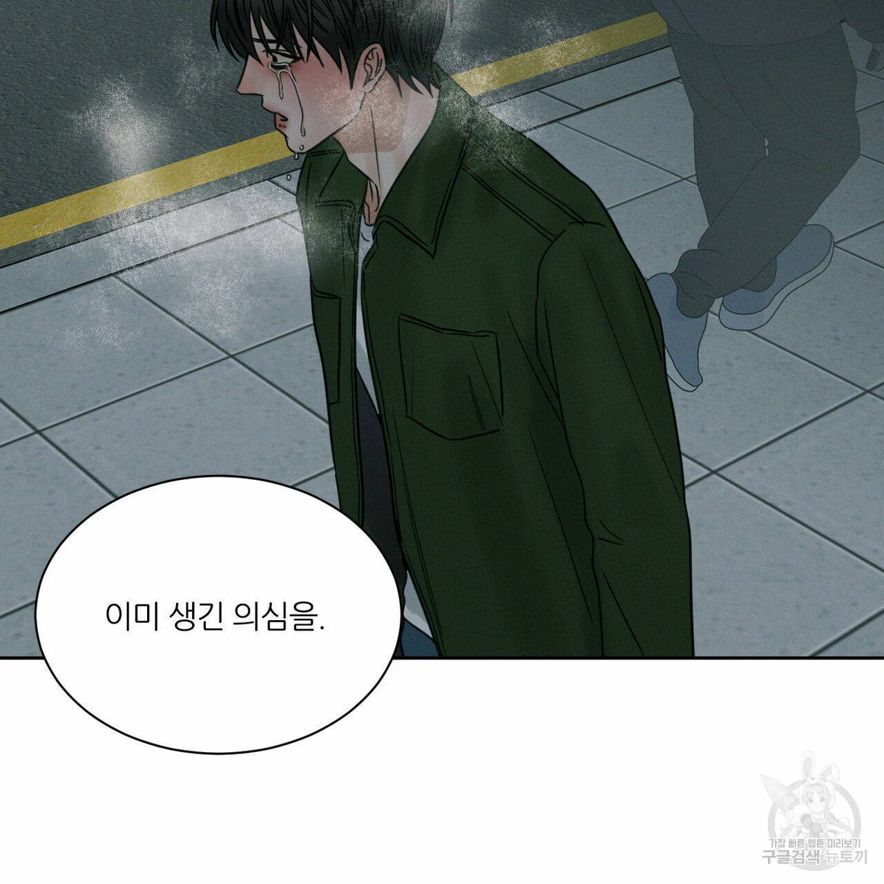 나를 사랑하지 않아도 49화 79
