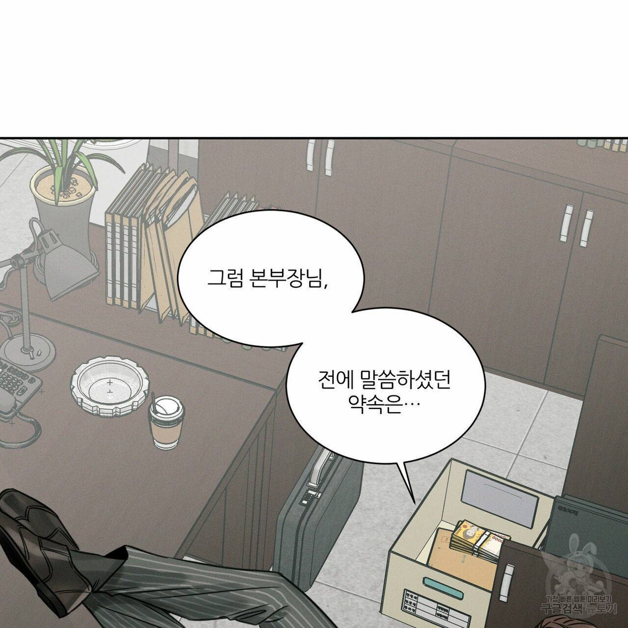 나를 사랑하지 않아도 49화 81