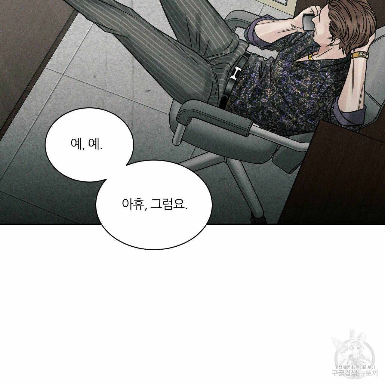 나를 사랑하지 않아도 49화 82