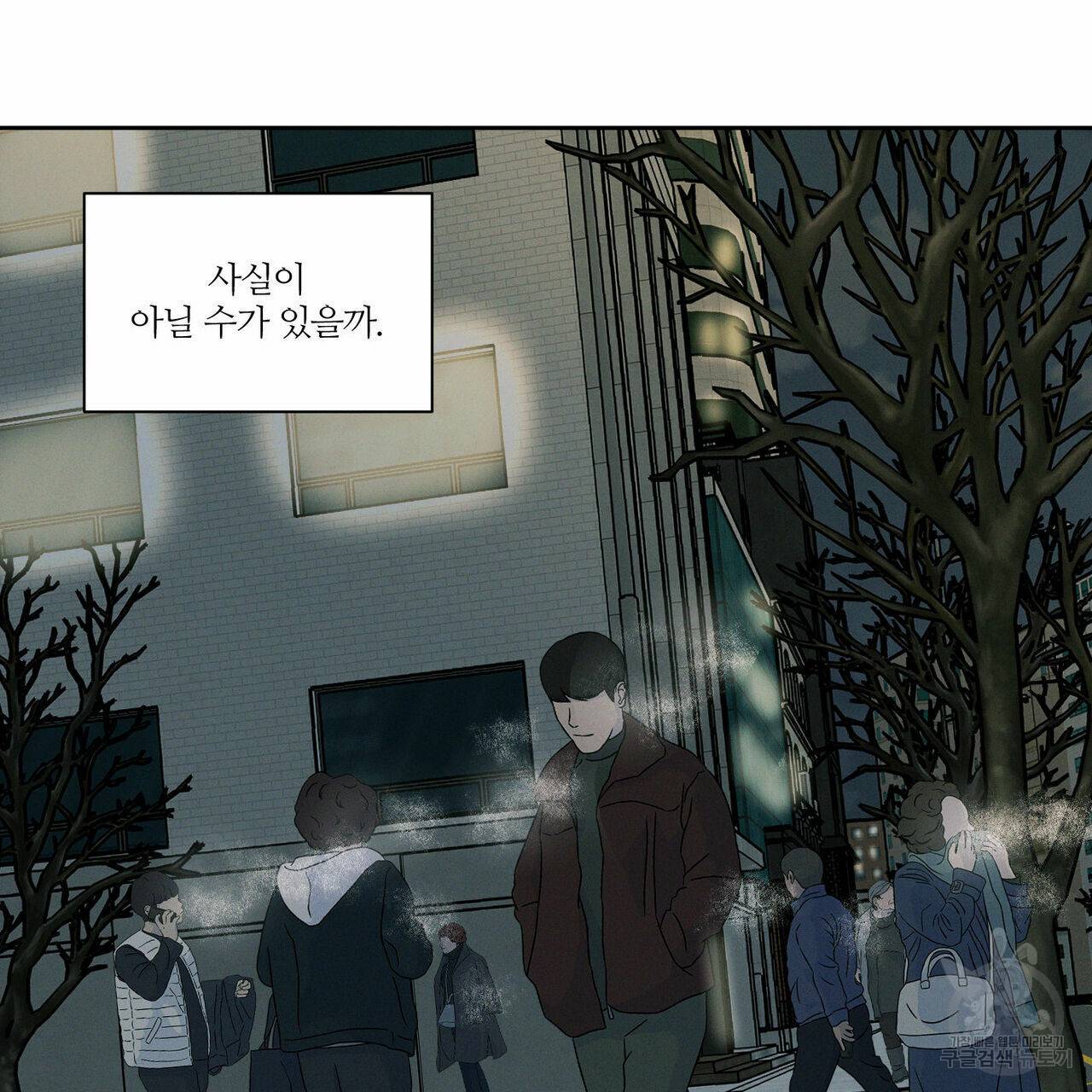 나를 사랑하지 않아도 49화 84
