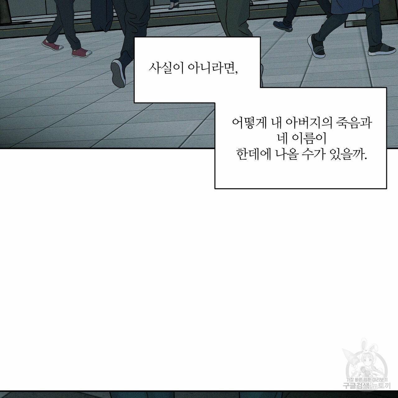 나를 사랑하지 않아도 49화 85
