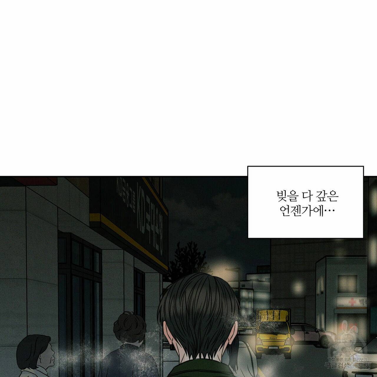 나를 사랑하지 않아도 49화 87