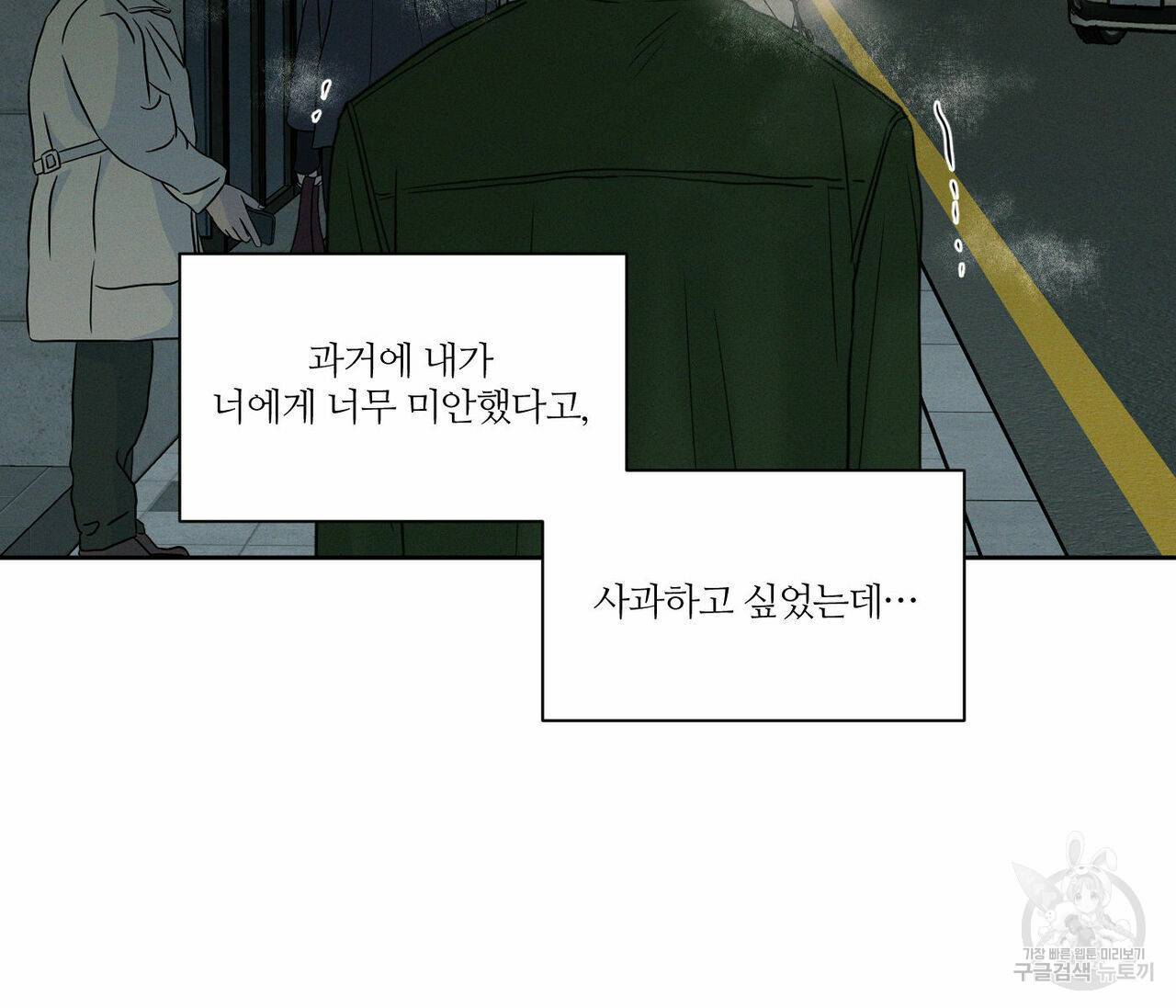 나를 사랑하지 않아도 49화 88