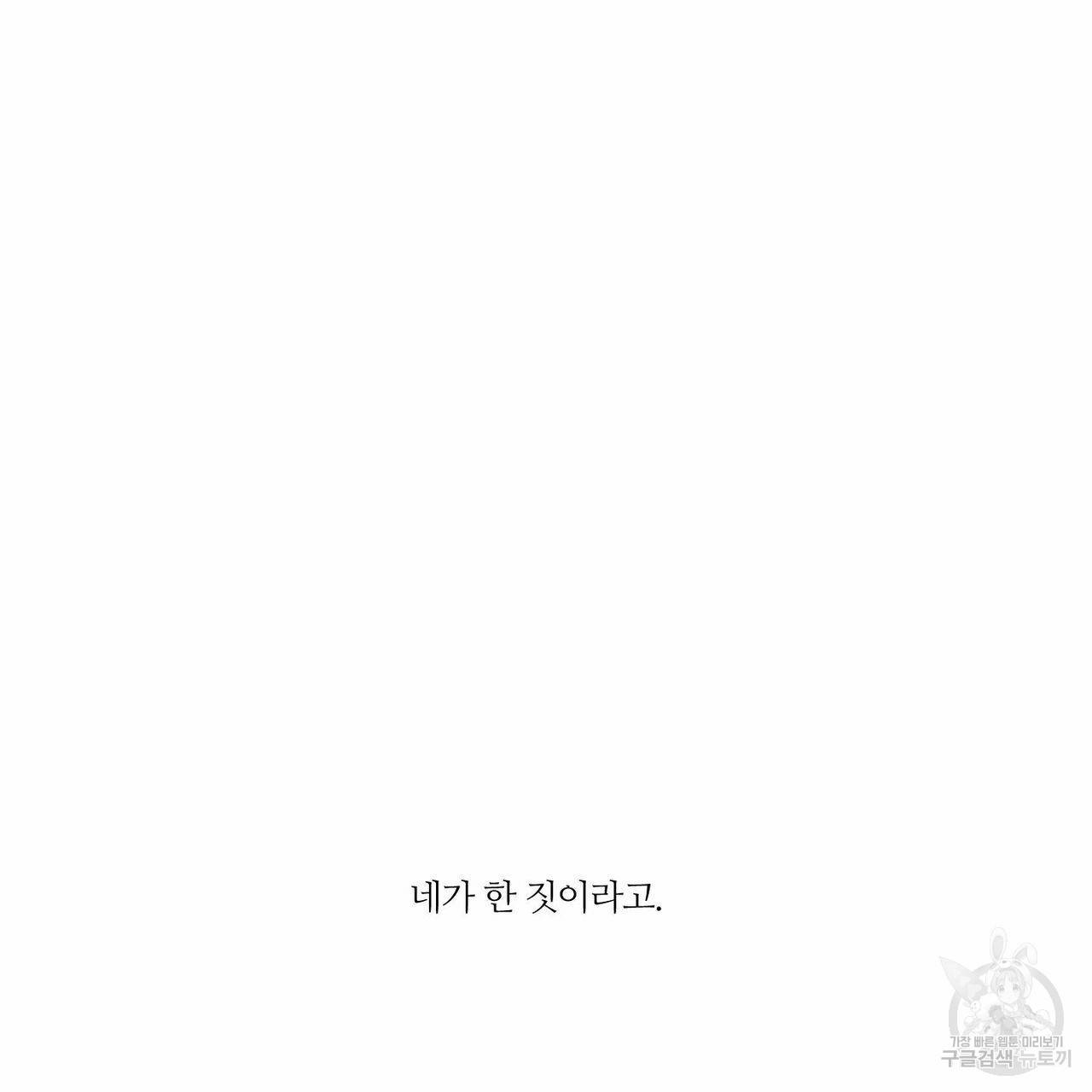 나를 사랑하지 않아도 49화 89