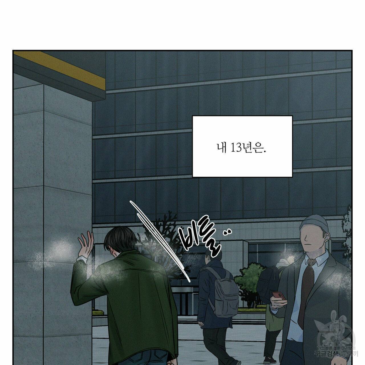 나를 사랑하지 않아도 49화 91