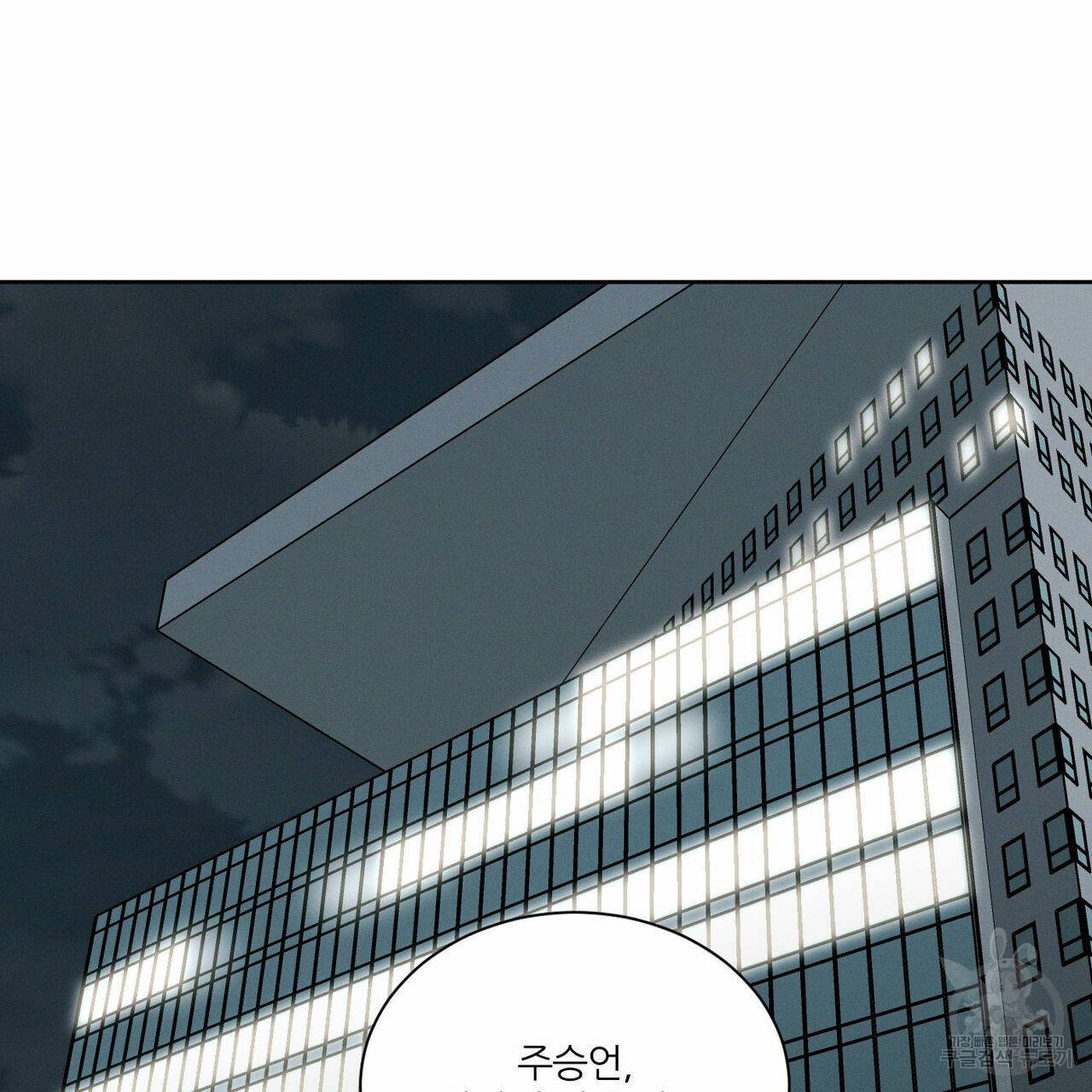 나를 사랑하지 않아도 49화 96
