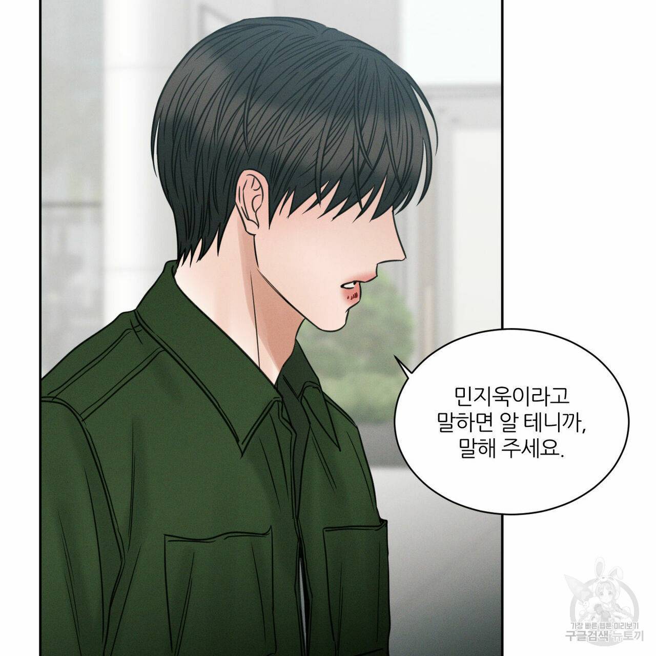 나를 사랑하지 않아도 49화 100