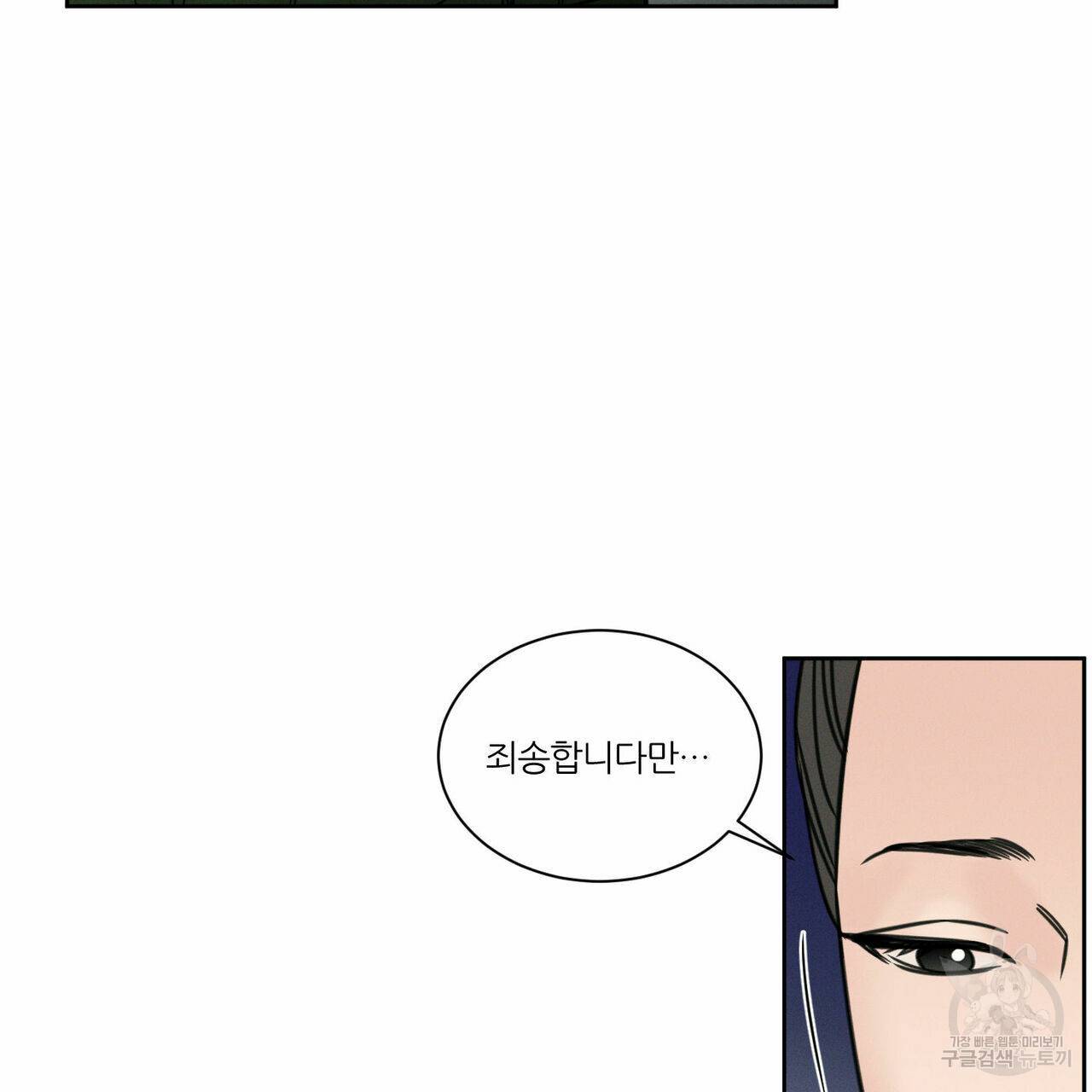 나를 사랑하지 않아도 49화 101