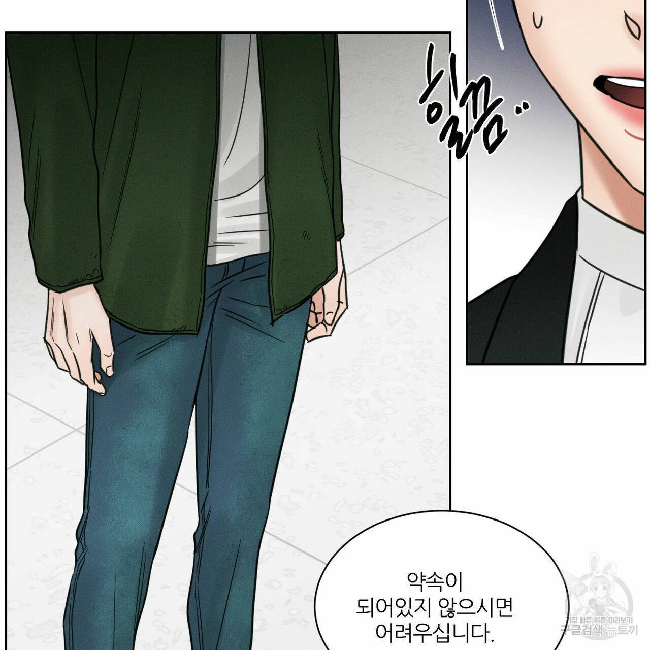 나를 사랑하지 않아도 49화 102