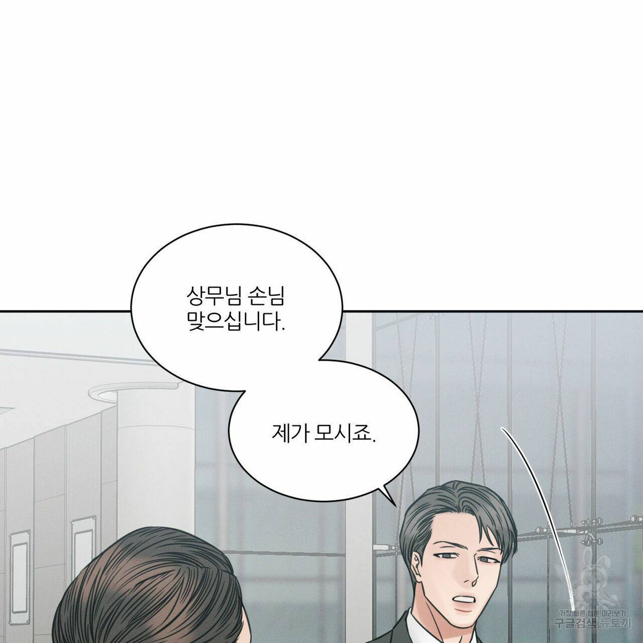 나를 사랑하지 않아도 49화 106
