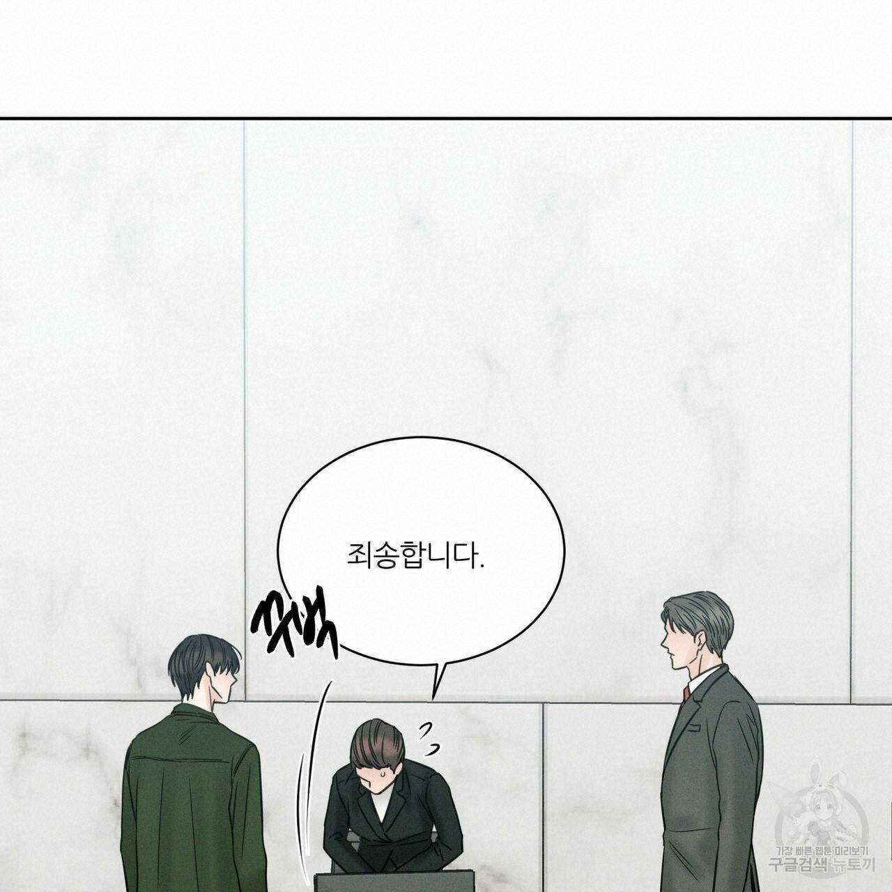 나를 사랑하지 않아도 49화 108
