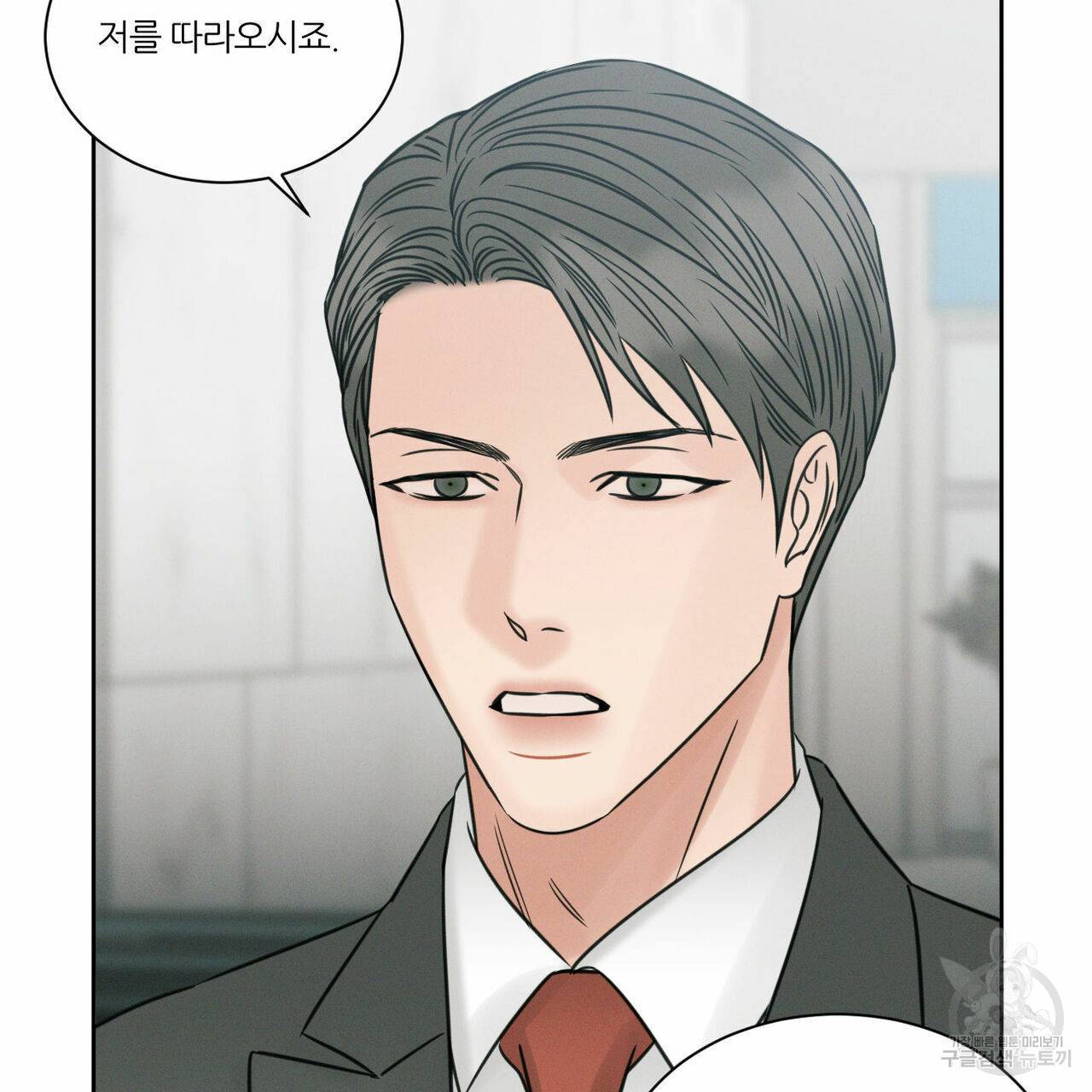나를 사랑하지 않아도 49화 110