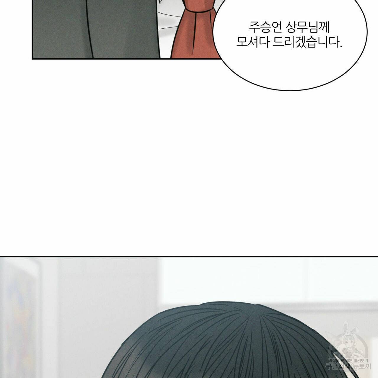 나를 사랑하지 않아도 49화 111