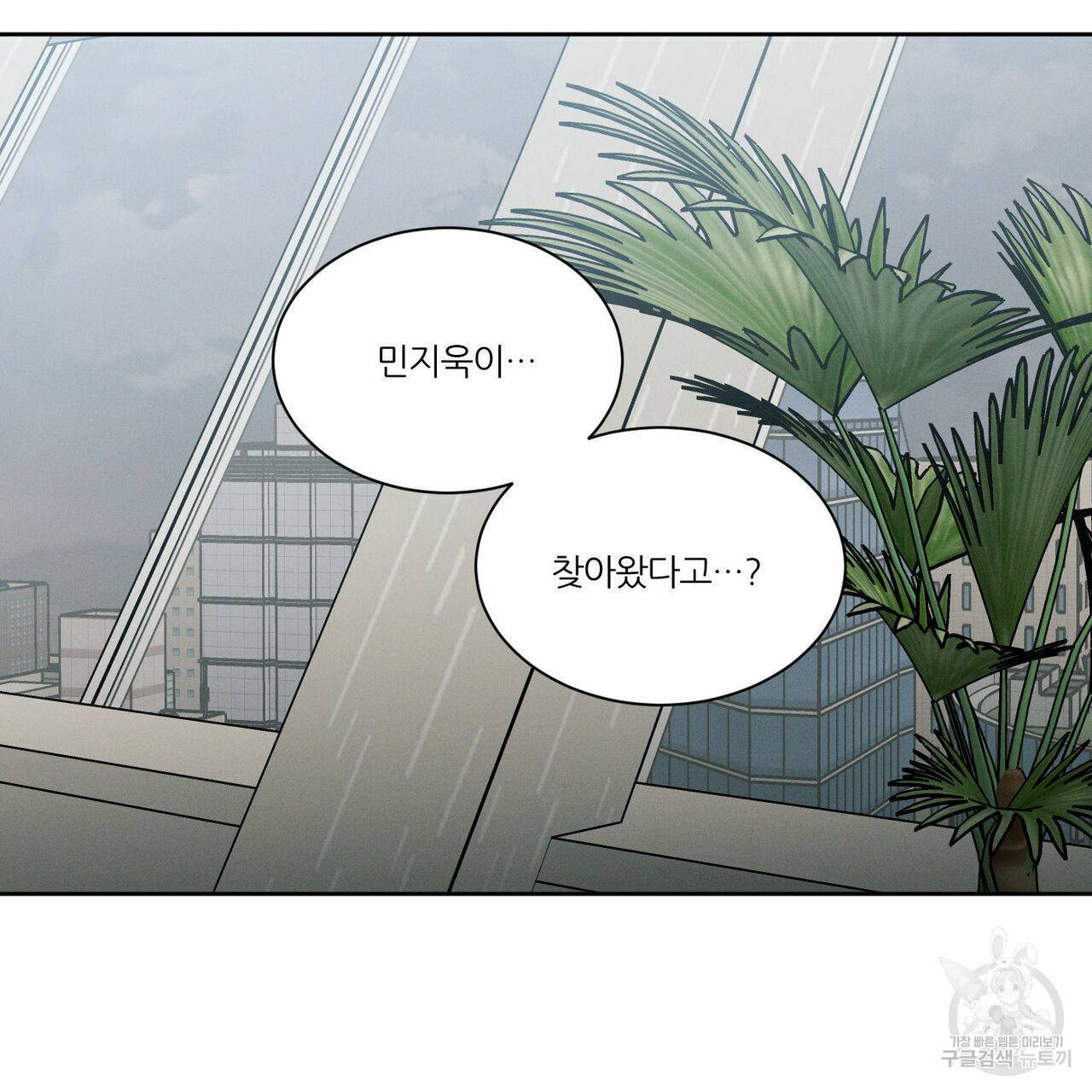 나를 사랑하지 않아도 49화 122