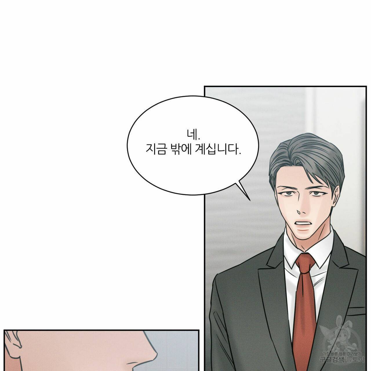 나를 사랑하지 않아도 49화 123