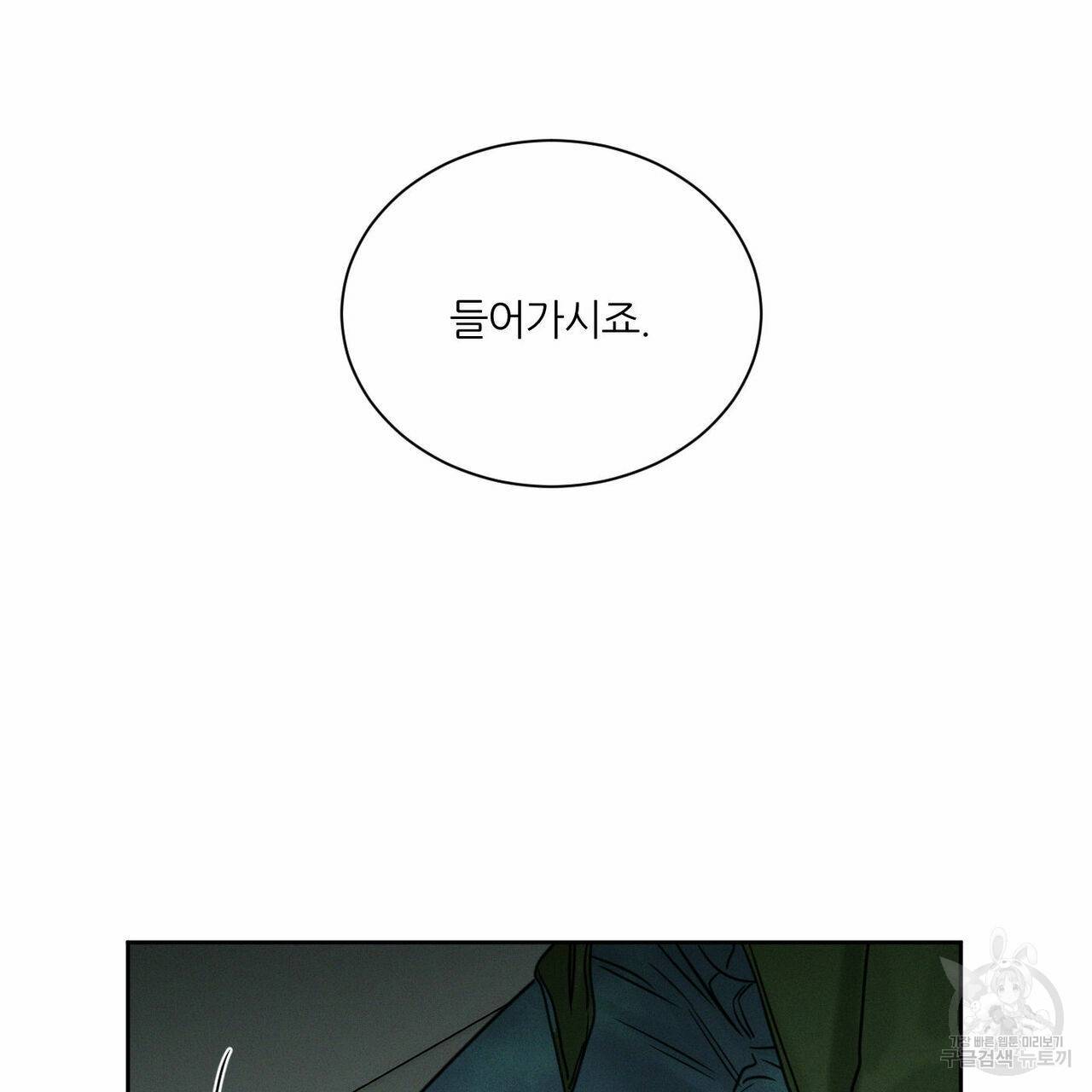 나를 사랑하지 않아도 49화 132